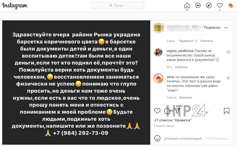 Жители Татарстана столкнулись с новой уловкой мошенников в соцсетях
