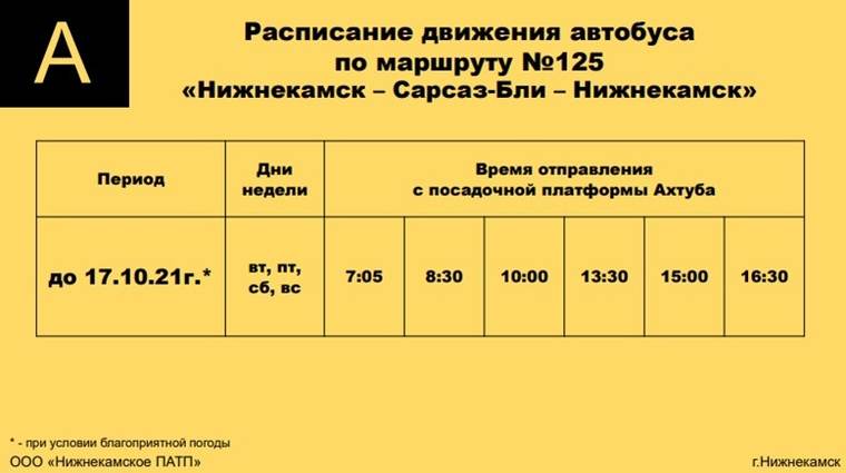 Расписание автобусов Нижнекамск. Болгар Нижнекамск автобус расписание. Маршруты автобусов нижнекамск 55