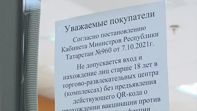 Жителям Татарстана пригрозили уголовным делом за использование чужого QR-кода