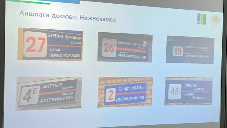 В Нижнекамске заменят неправильные таблички с названиями улиц