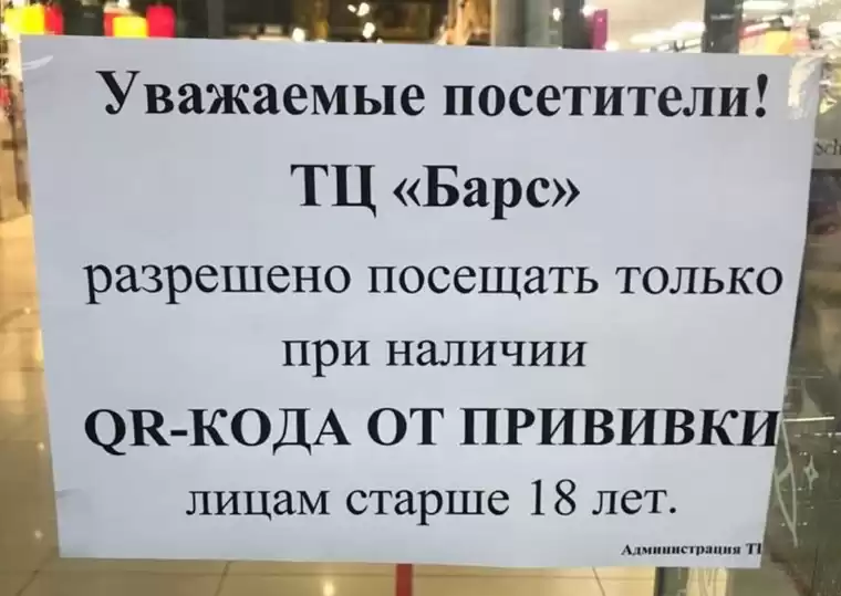 В торговых центрах Нижнекамска развесили объявления о QR-кодах