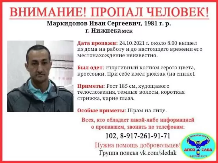 В Нижнекамске разыскивают без вести пропавшего 40-летнего Ивана Маркидонова