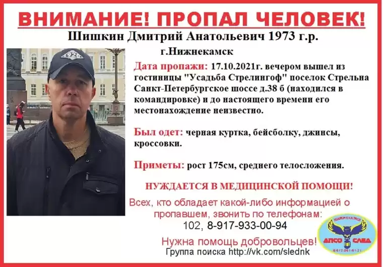 Нижнекамец пропал в командировке в Санкт-Петербурге