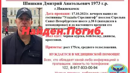 Нижнекамец, уехавший в командировку в Санкт-Петербург, найден мёртвым