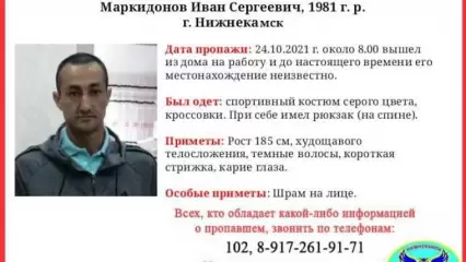 В Нижнекамске разыскивают без вести пропавшего 40-летнего Ивана Маркидонова - НТР 24