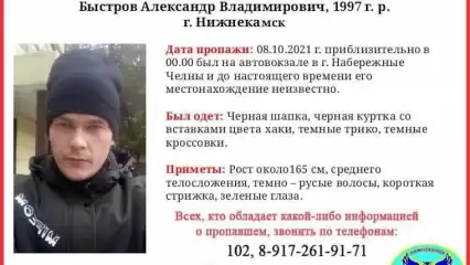Молодой нижнекамец без вести пропал в Челнах - НТР 24