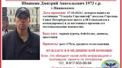 Нижнекамец пропал в командировке в Санкт-Петербурге