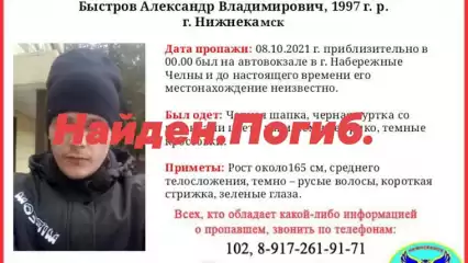 Пропавший в Челнах молодой парень из Нижнекамска найден мертвым - НТР 24