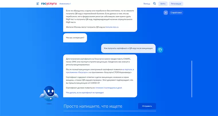 Бот на сайте российских госуслуг убеждал людей, что COVID-19 не существует