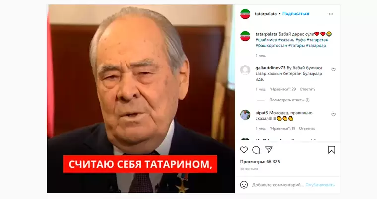 Ролик первого президента Татарстана набрал за две недели более миллиона просмотров