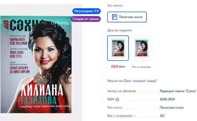 В Интернете началась распродажа журналов журналов «Татмедиа»