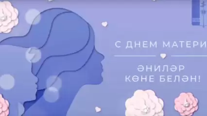 Рамиль Муллин опубликовал поздравление от нижнекамцев своим мамам - НТР 24