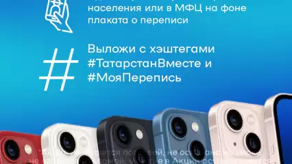 В Татарстане разыграли еще два айфона среди участников переписи населения