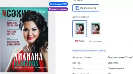 В Интернете началась распродажа журналов журналов «Татмедиа» - НТР 24