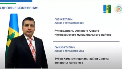 Назначен новый руководитель аппарата совета Нижнекамского муниципального района