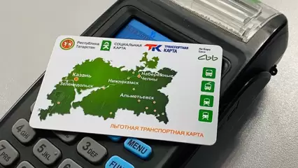 В Татарстане запустили сервис по проверке блокировки льготных транспортных карт