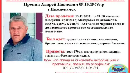 Под Нижнекамском пропал мужчина на чёрном внедорожнике - НТР 24