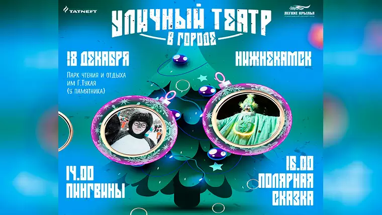 В Нижнекамске уличный театр поставит два спектакля
