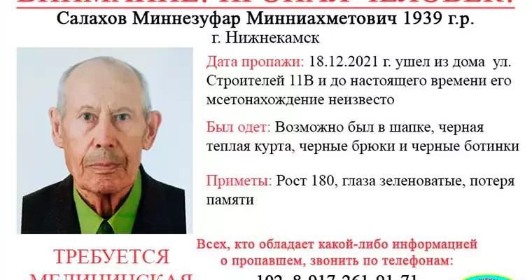 В Нижнекамске пропал 82-летний мужчина, добровольцев собирают на поиски
