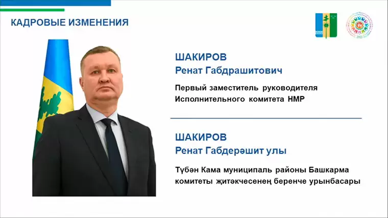 Назначен первый заместитель руководителя исполкома Нижнекамского района