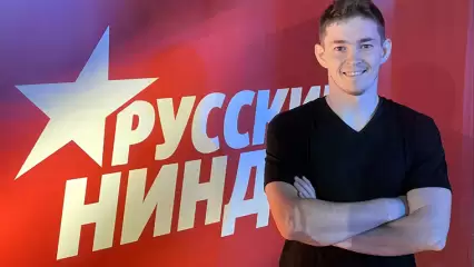 Паркурщик из Нижнекамска принял участие в шоу «Русский Ниндзя»