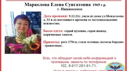 В Нижнекамске уже пятый день ищут женщину с бордовыми волосами