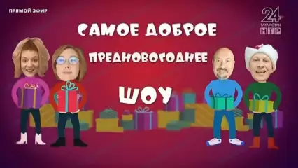 Предновогодний эфир «В гостях у НТР» - НТР 24