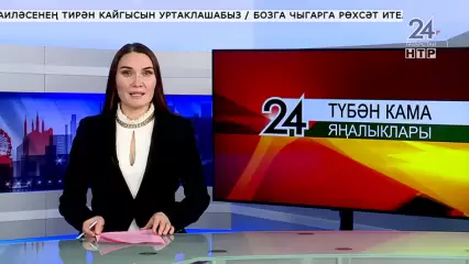 Яңалыклар. Эфир 28.12.2021