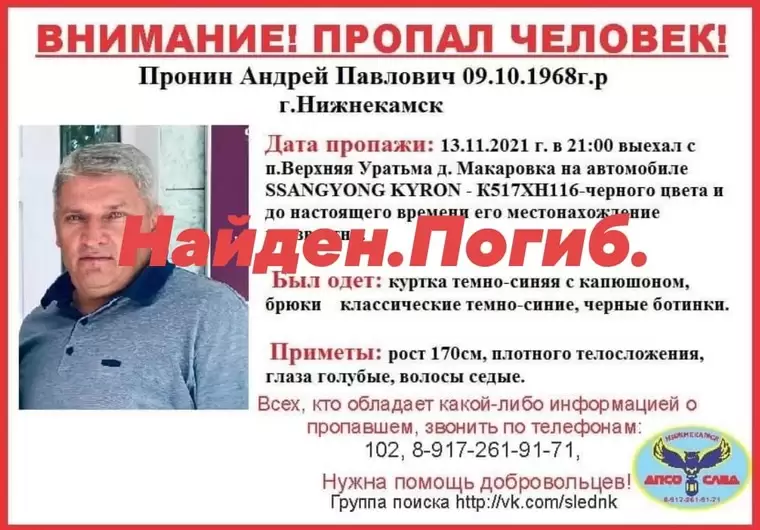 Найден пропавший в середине ноября житель Нижнекамска Андрей Пронин