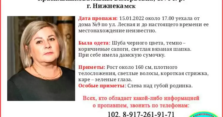 В Нижнекамске ищут пропавшую 46-летнюю женщину