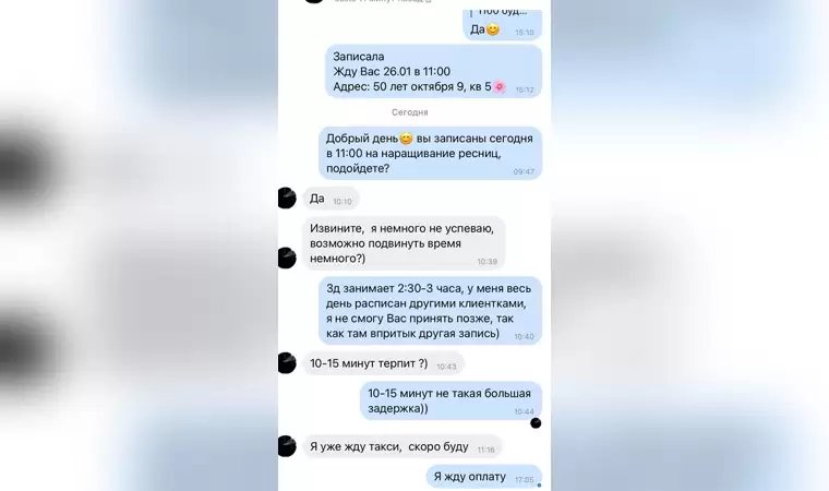 Переписка потерпевшей с клиенткой, которая не заплатила за услуги // Фото: «ВКонтакте»
