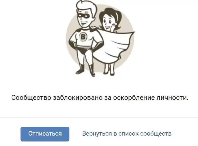 Группу во «ВКонтакте», где собирали компромат на нижнекамских подростков, заблокировали