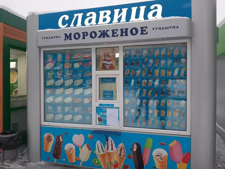 Ларёк по продаже мороженого «Славица»