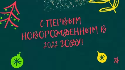 В семь часов утра в Нижнекамске появился на свет первый в 2022 году ребёнок