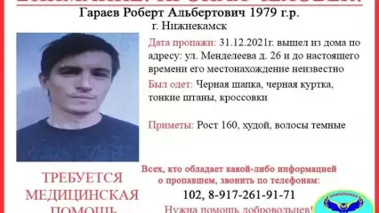 В канун Нового года в Нижнекамске пропал 42-летний мужчина - НТР 24