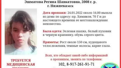 В Нижнекамске объявлен срочный сбор волонтеров на поиски пропавшего ребёнка
