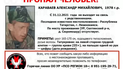Житель Удмуртии уехал в Нижнекамск и пропал