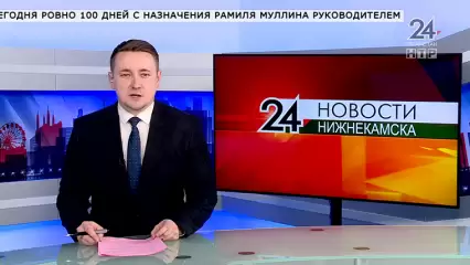 Новости Нижнекамска. Эфир 11 января 2022 года