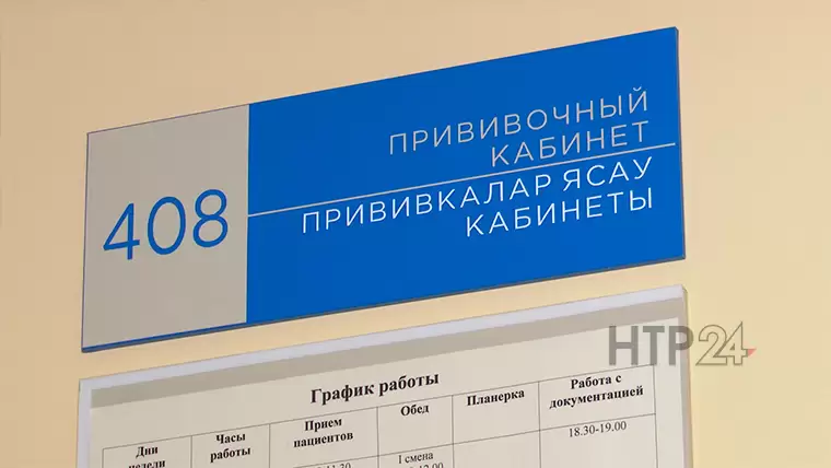 Стал известен график работы прививочных кабинетов в Нижнекамске и районе