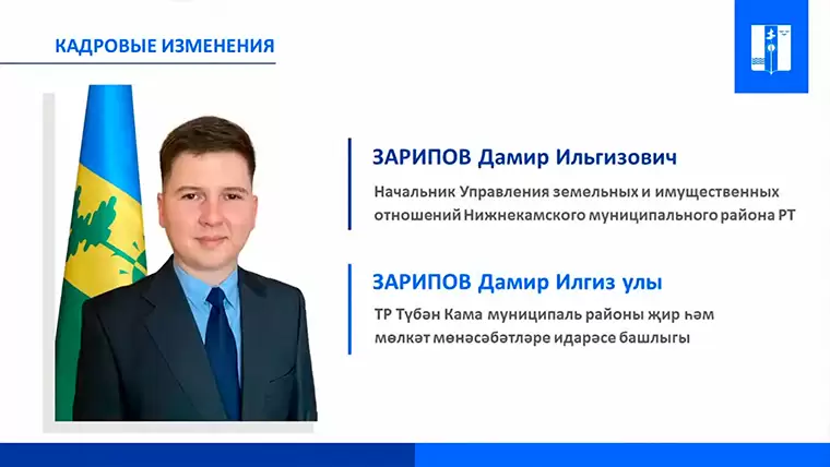В Нижнекамске назначили нового начальника управления земельных и имущественных отношений