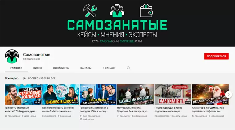 Самозанятые Татарстана поделятся своим опытом в YouTube-проекте