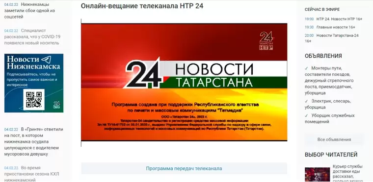 Трансляция телеканала «Татарстан-24» приостановилась из-за аварии на линии «Таттелекома»
