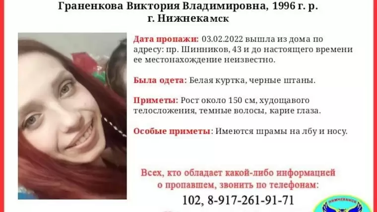 В Нижнекамске пропала 26-летняя девушка, объявлен сбор волонтёров