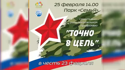 Нижнекамцев приглашают на спортивное мероприятие в честь 23 февраля - НТР 24