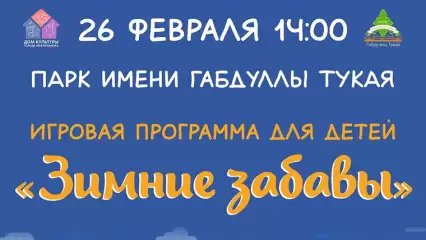 Нижнекамцев приглашают в парк им.Тукая на семейное мероприятие - НТР 24