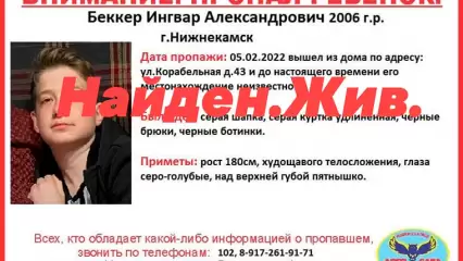 Полицейские обнаружили пропавшего в Нижнекамске подростка - НТР 24