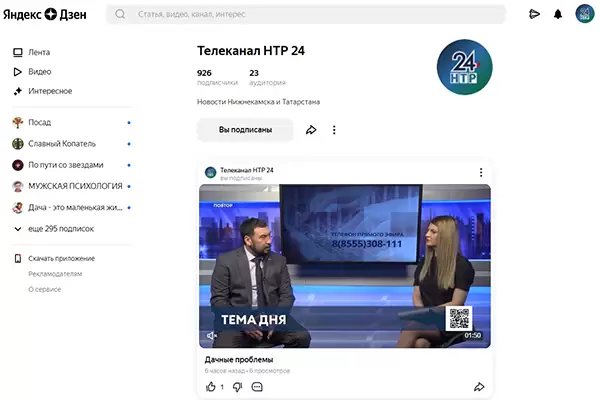 Канал НТР 24 в Яндекс.Дзен