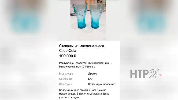 В Нижнекамске продают стаканы «Coca-Cola» из «Макдоналдса» за 100 тыс. рублей