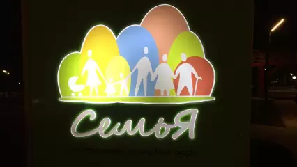 В нижнекамском парке «СемьЯ» состоятся мероприятия для взрослых и детей - НТР 24