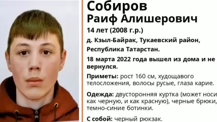 В Тукаевском районе Татарстана пропал 14-летний мальчик
